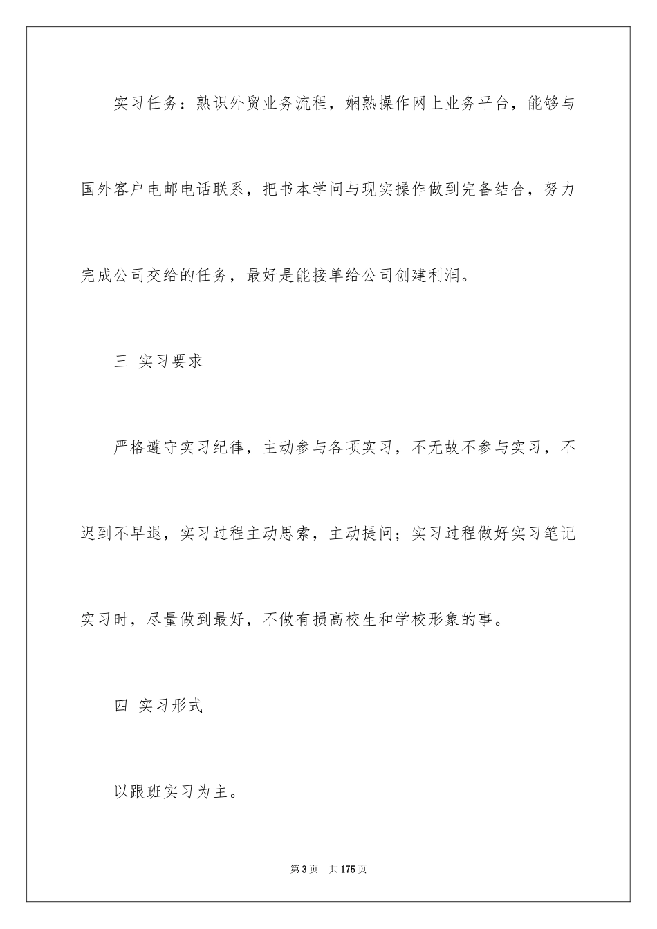 2024外贸业务员实习报告_第3页