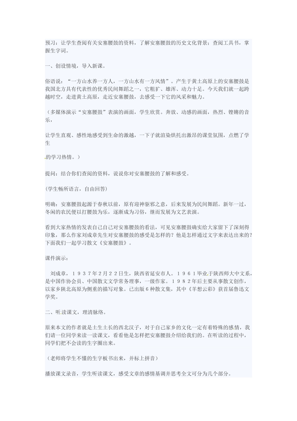 江苏省南京市第十三中学锁中分校七年级语文《安塞腰鼓》教学设计_第2页