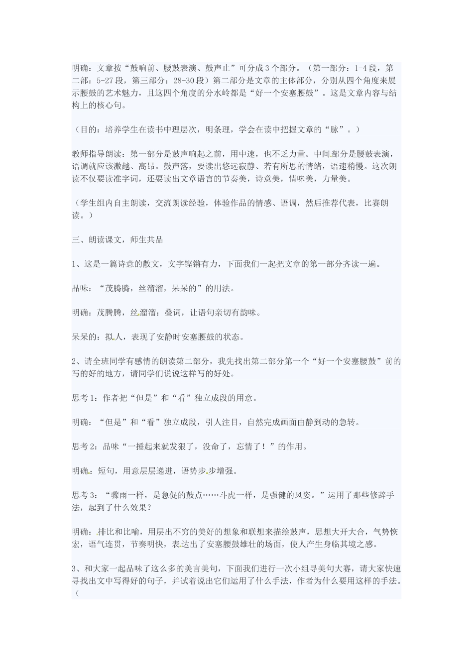 江苏省南京市第十三中学锁中分校七年级语文《安塞腰鼓》教学设计_第3页