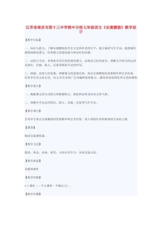 江苏省南京市第十三中学锁中分校七年级语文《安塞腰鼓》教学设计