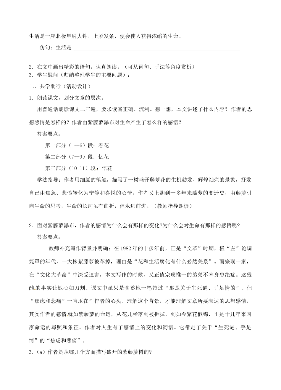 江苏省南京市江宁区汤山初级中学七年级语文上册 第四单元 16紫藤萝瀑布（第1课时）教案 （新版）新人教版_第2页