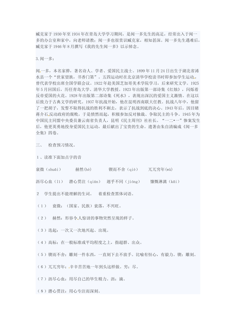江苏省南京市第十三中学锁中分校七年级语文《闻一多先生的说和做》教学设计_第2页
