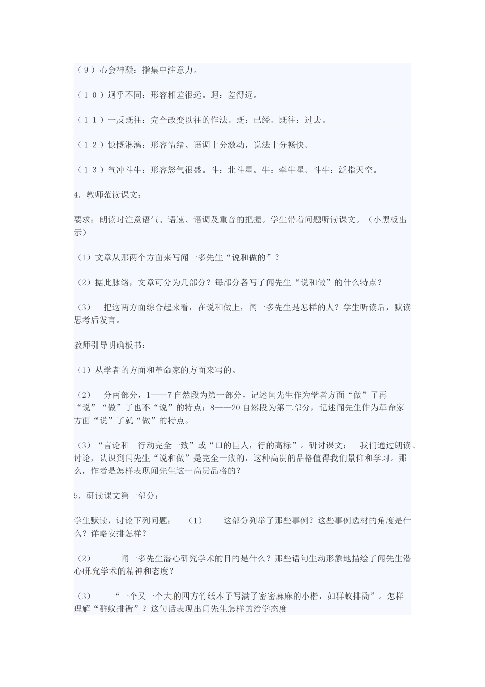 江苏省南京市第十三中学锁中分校七年级语文《闻一多先生的说和做》教学设计_第3页