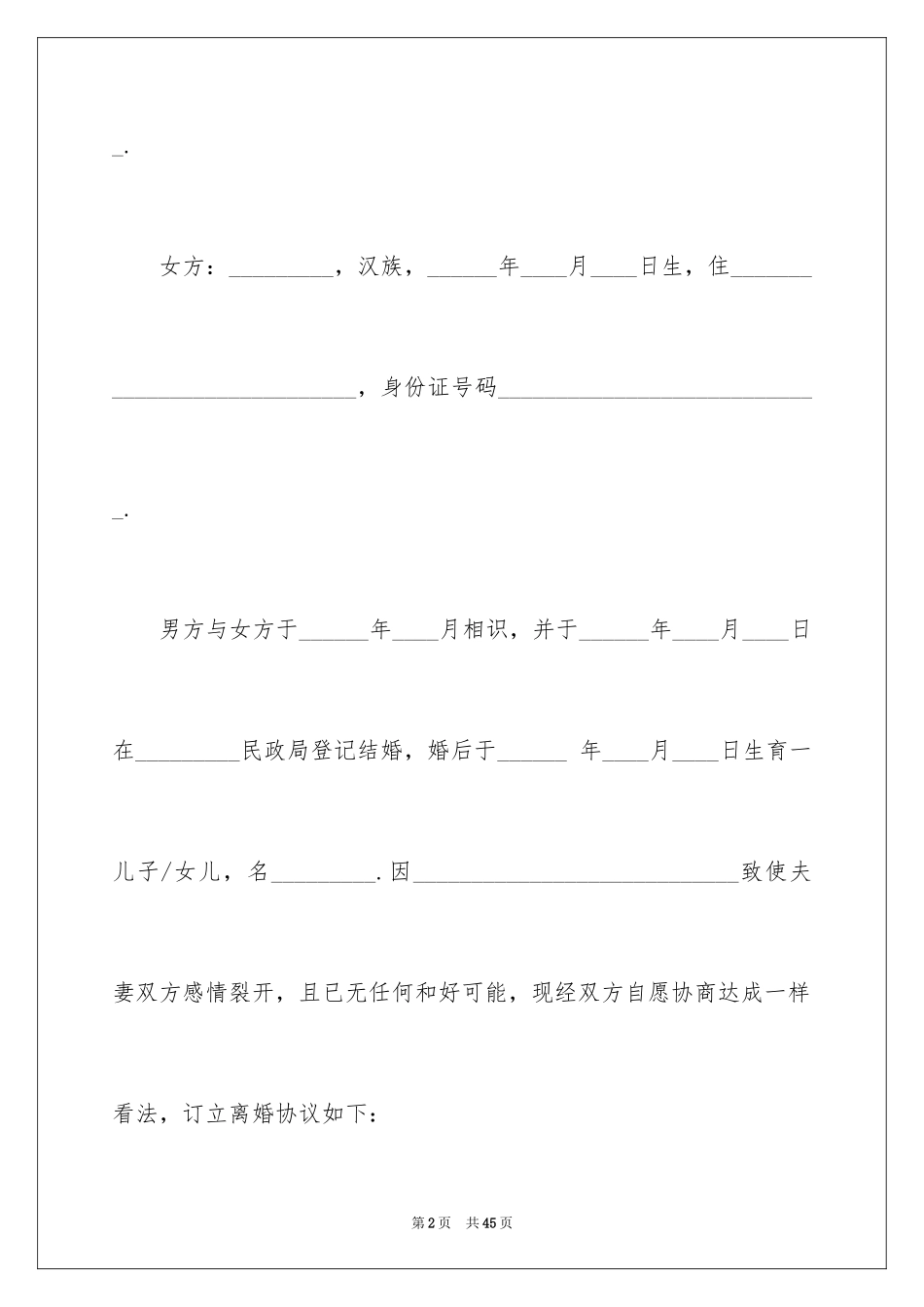 2024协议离婚协议书_330_第2页