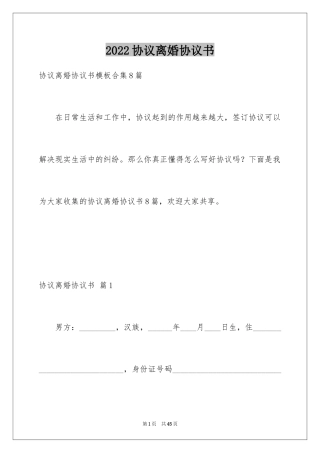 2024协议离婚协议书_330