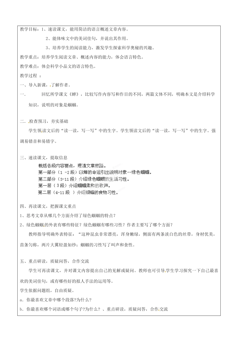 江苏省南京市江宁区麒麟中学七年级语文上册《第18课 绿色蝈蝈》教学设计 新人教版_第2页