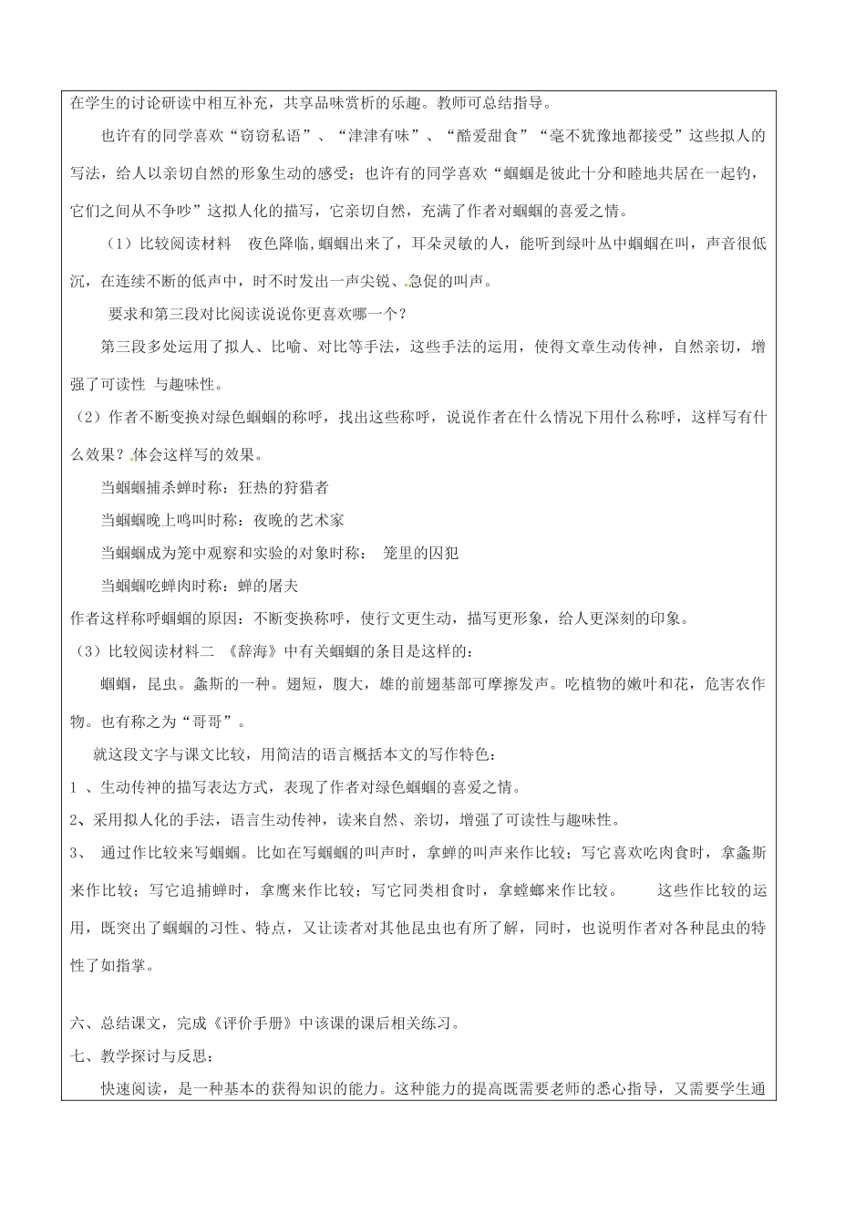 江苏省南京市江宁区麒麟中学七年级语文上册《第18课 绿色蝈蝈》教学设计 新人教版_第3页