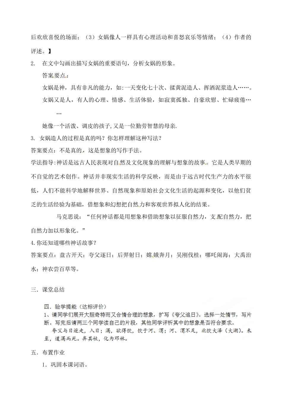 江苏省南京市江宁区汤山初级中学七年级语文上册 第六单元 28女娲造人教案 （新版）新人教版_第3页