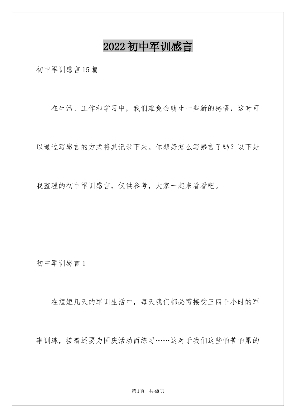 2024初中军训感言_6_第1页