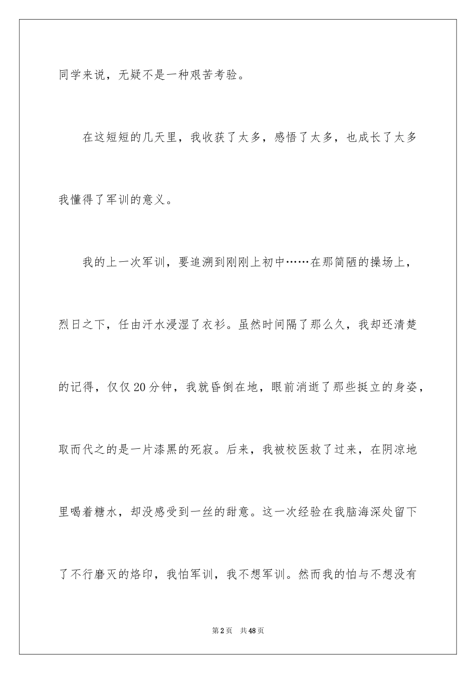 2024初中军训感言_6_第2页