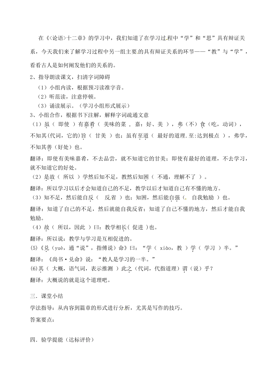 江苏省南京市江宁区汤山初级中学七年级语文上册 第四单元 20虽有嘉肴教案 （新版）新人教版_第2页