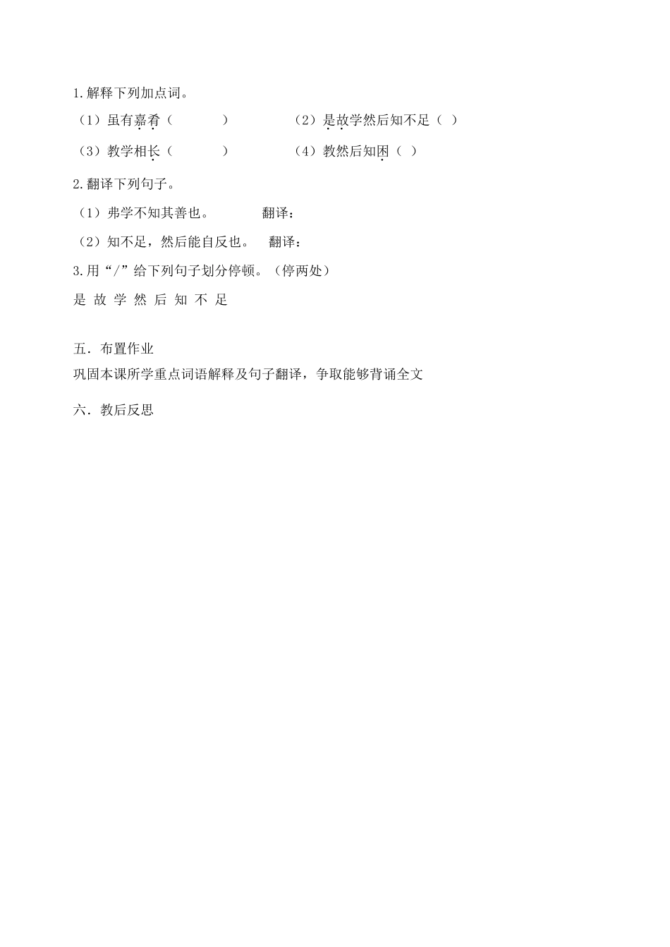 江苏省南京市江宁区汤山初级中学七年级语文上册 第四单元 20虽有嘉肴教案 （新版）新人教版_第3页