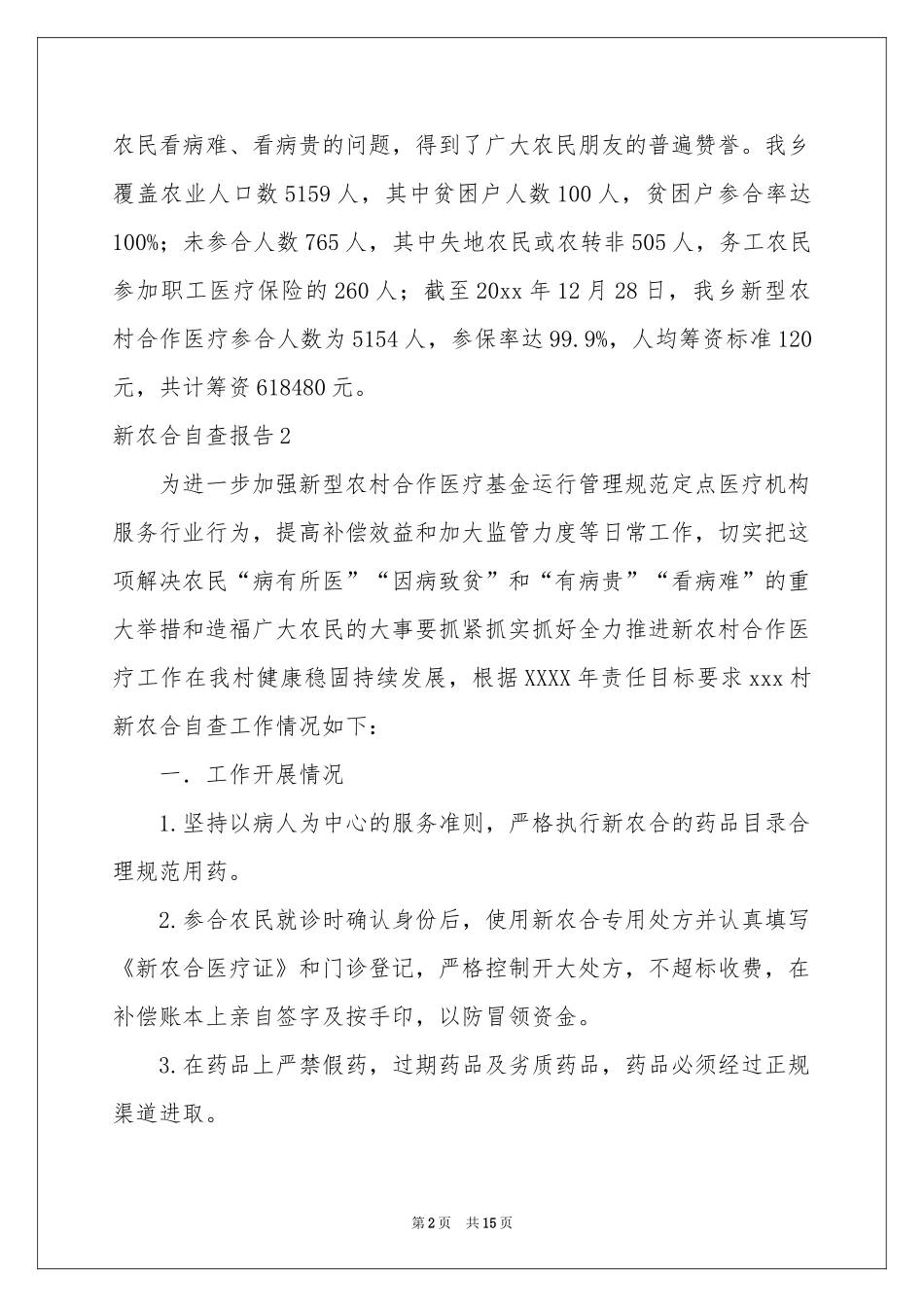 新农合自查报告_第2页
