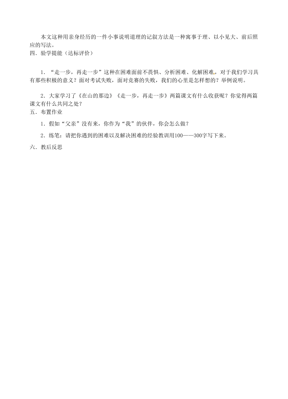 江苏省南京市江宁区汤山初级中学七年级语文上册 第四单元 17走一步，再走一步（第2课时）教案 （新版）新人教版_第3页