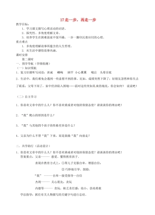 江苏省南京市江宁区汤山初级中学七年级语文上册 第四单元 17走一步，再走一步（第2课时）教案 （新版）新人教版