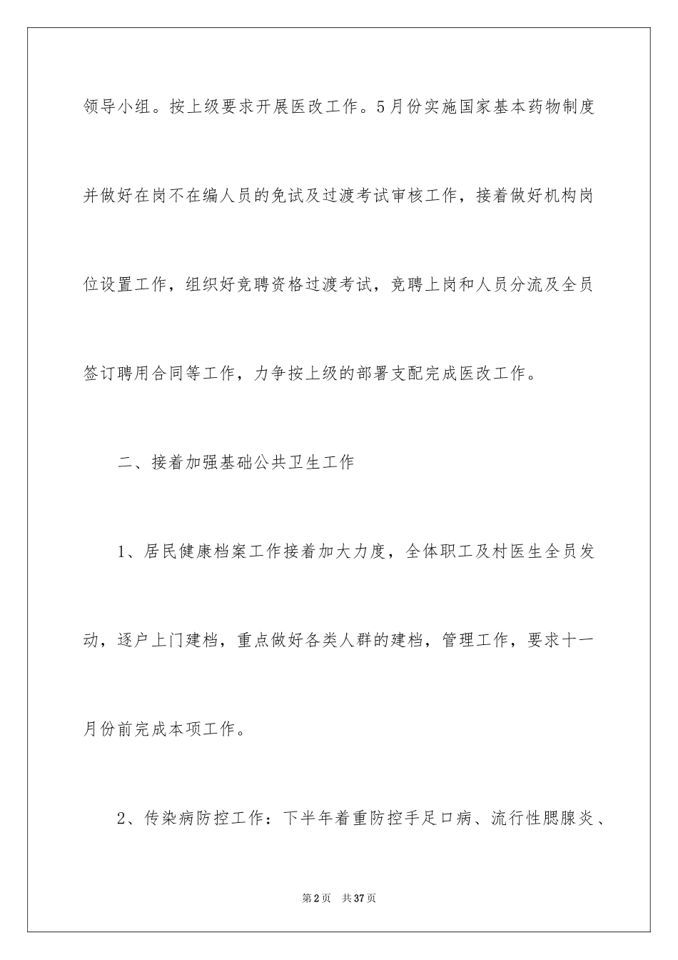 2024卫生院工作计划_49_第2页