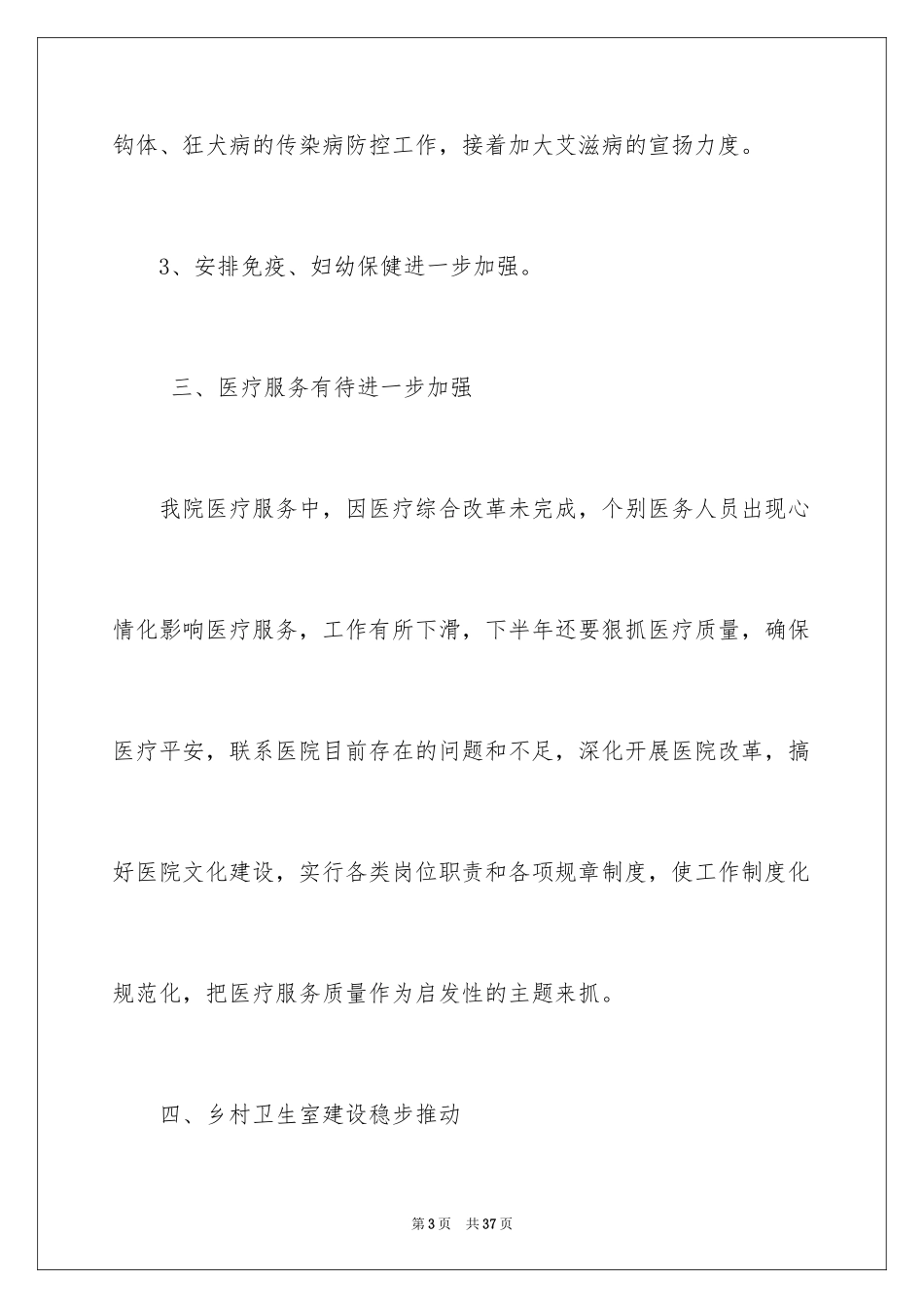 2024卫生院工作计划_49_第3页