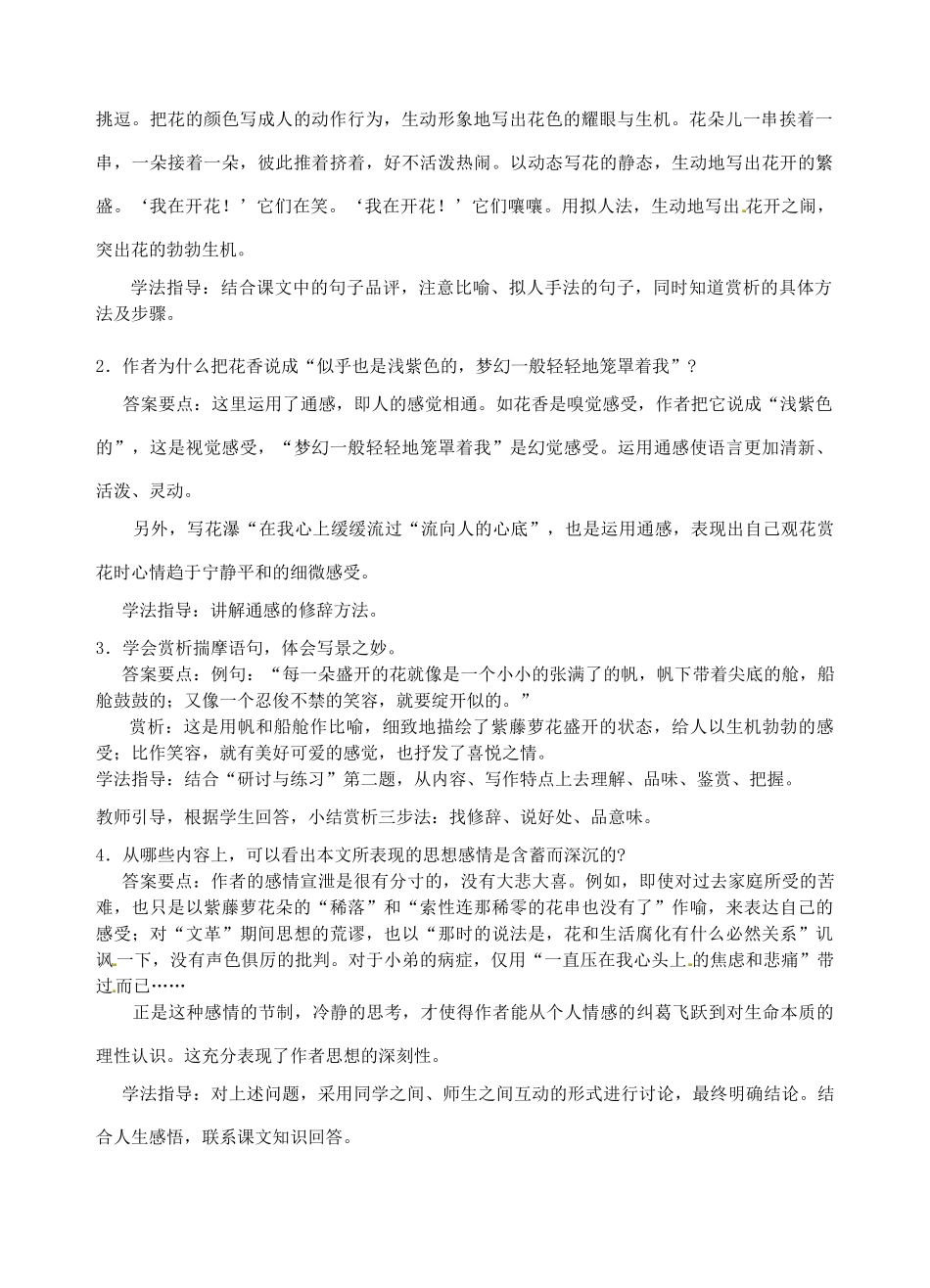 江苏省南京市江宁区汤山初级中学七年级语文上册 第四单元 16紫藤萝瀑布（第2课时）教案 （新版）新人教版_第2页