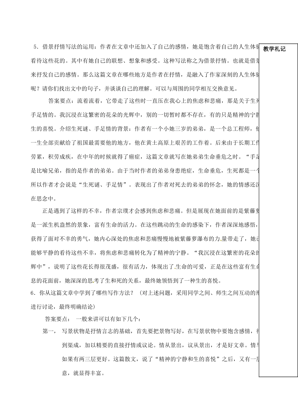江苏省南京市江宁区汤山初级中学七年级语文上册 第四单元 16紫藤萝瀑布（第2课时）教案 （新版）新人教版_第3页