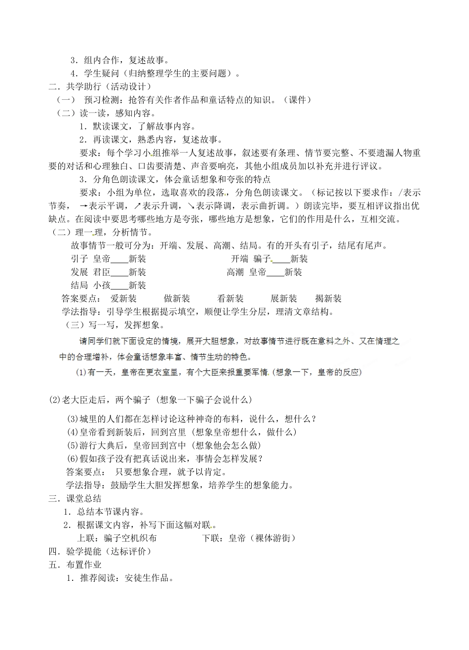 江苏省南京市江宁区汤山初级中学七年级语文上册 第六单元 27皇帝的新装（第1课时）教案 （新版）新人教版_第2页