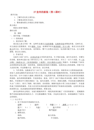 江苏省南京市江宁区汤山初级中学七年级语文上册 第六单元 27皇帝的新装（第1课时）教案 （新版）新人教版