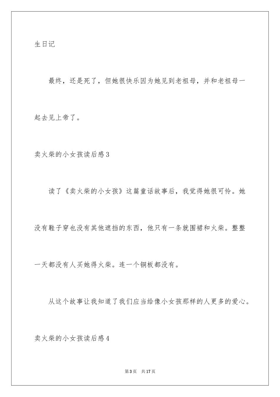 2024卖火柴的小女孩读后感_29_第3页