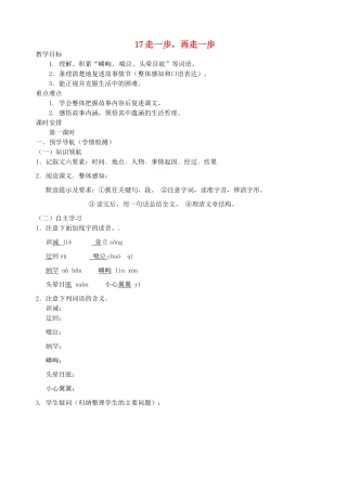 江苏省南京市江宁区汤山初级中学七年级语文上册 第四单元 17走一步，再走一步（第1课时）教案 （新版）新人教版