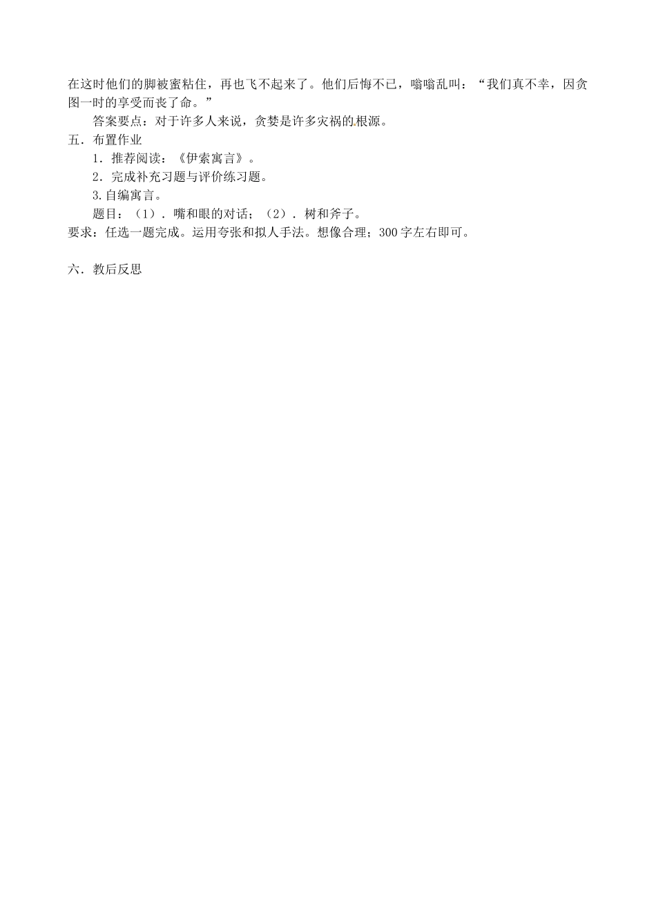 江苏省南京市江宁区汤山初级中学七年级语文上册 第六单元 30寓言四则（《赫尔墨斯和雕像者》《蚊子和狮子》）教案 （新版）新人教版_第3页