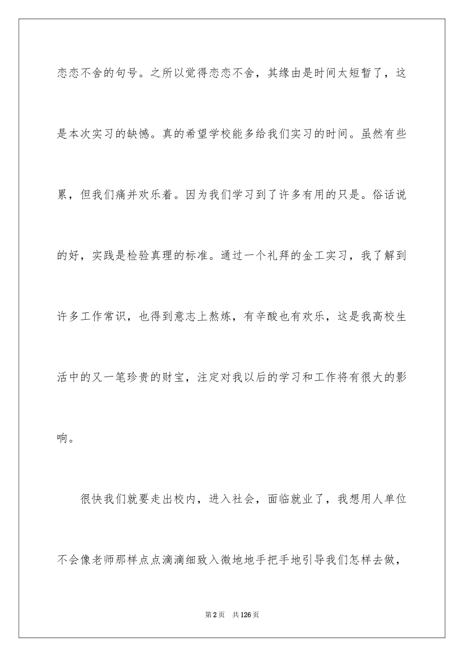 2024大学生金工实习总结_2_第2页