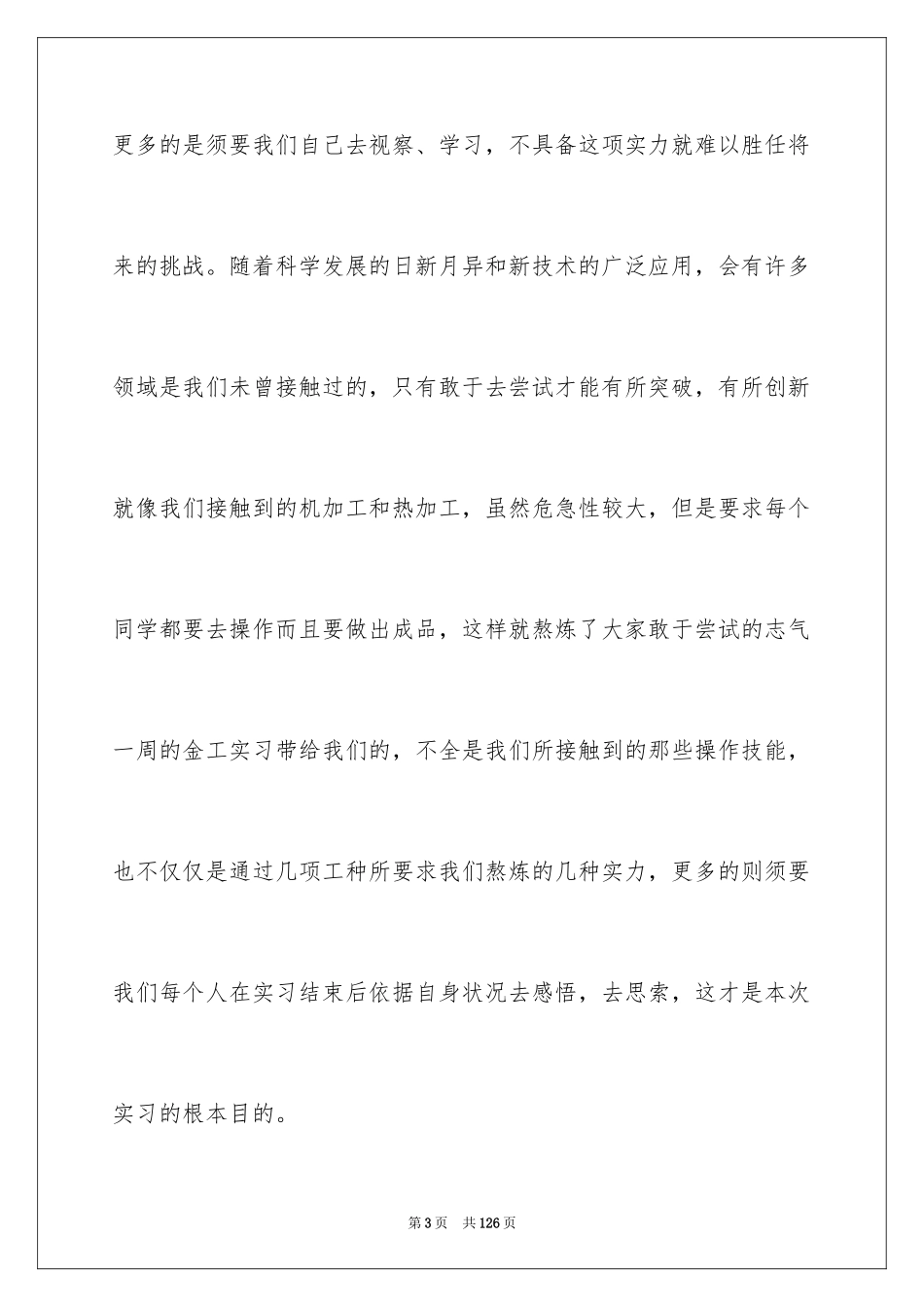 2024大学生金工实习总结_2_第3页