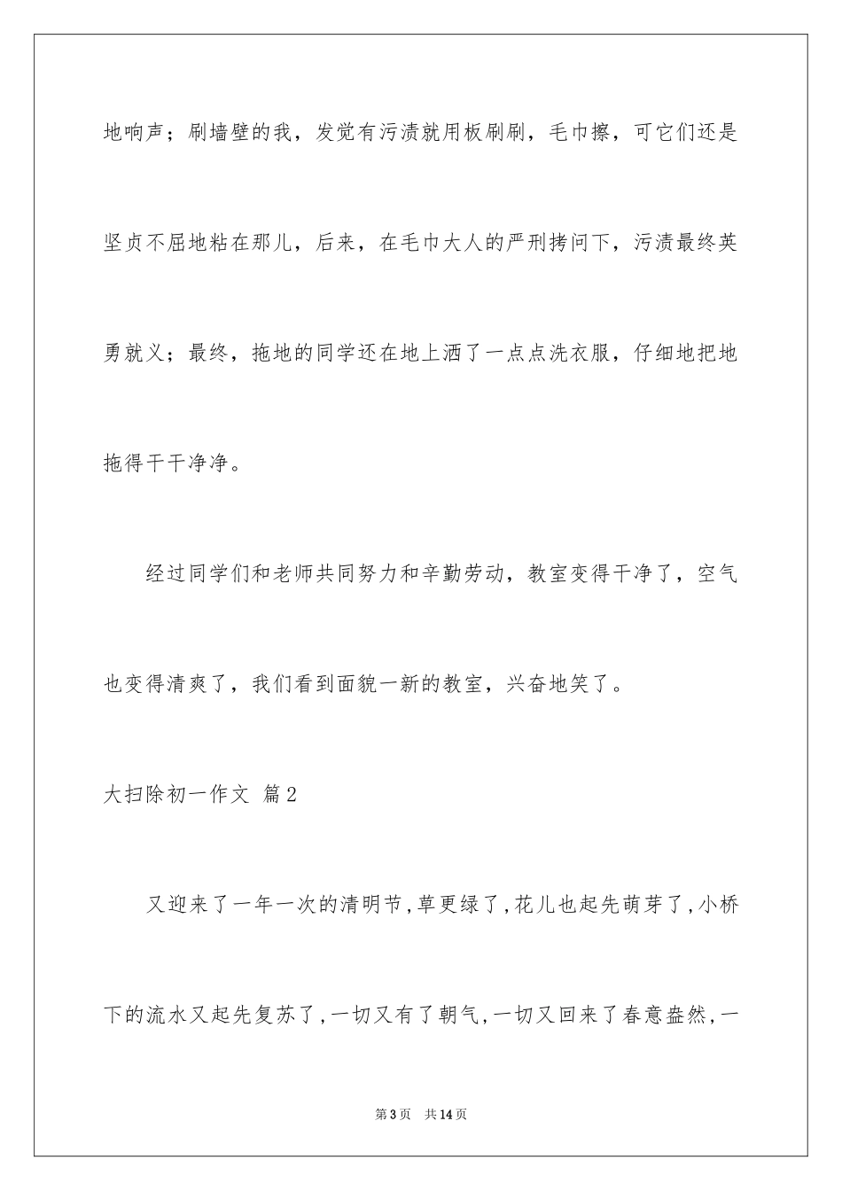 2024大扫除初一作文_2_第3页