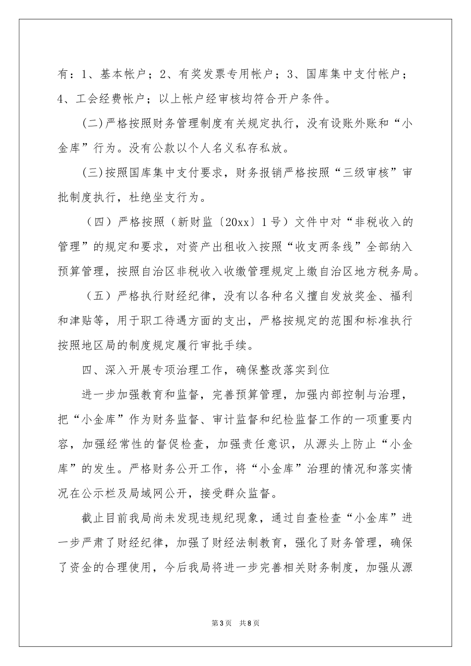 小金库专项治理自查报告_第3页