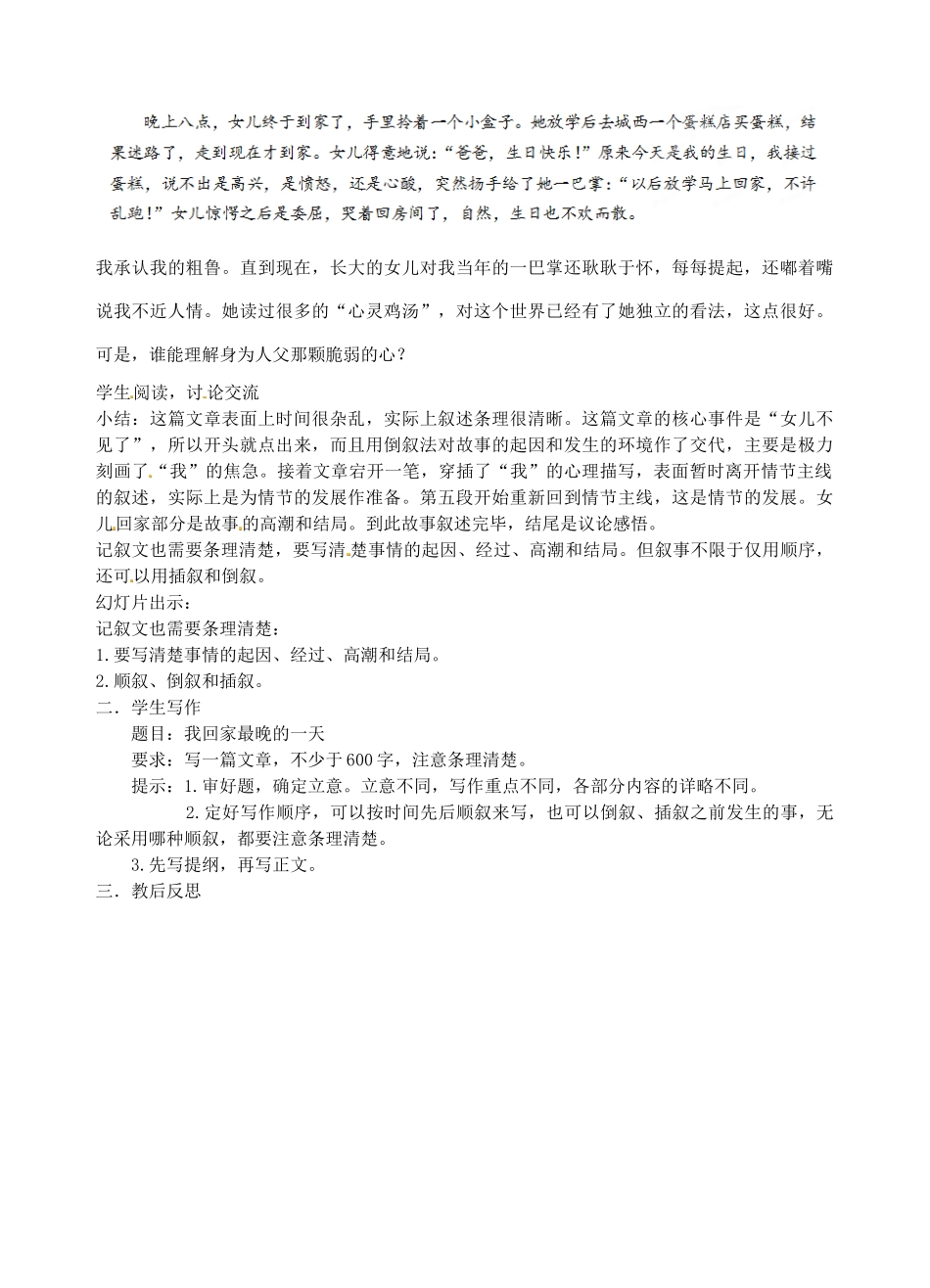 江苏省南京市江宁区汤山初级中学七年级语文上册 第五单元 写作 条理清楚（第2课时）教案 （新版）新人教版_第2页