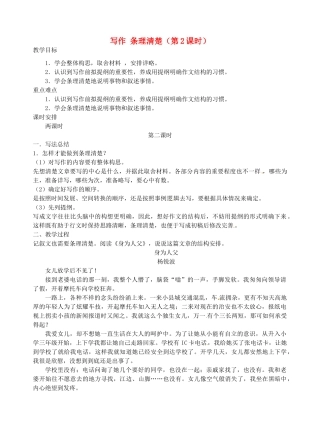 江苏省南京市江宁区汤山初级中学七年级语文上册 第五单元 写作 条理清楚（第2课时）教案 （新版）新人教版