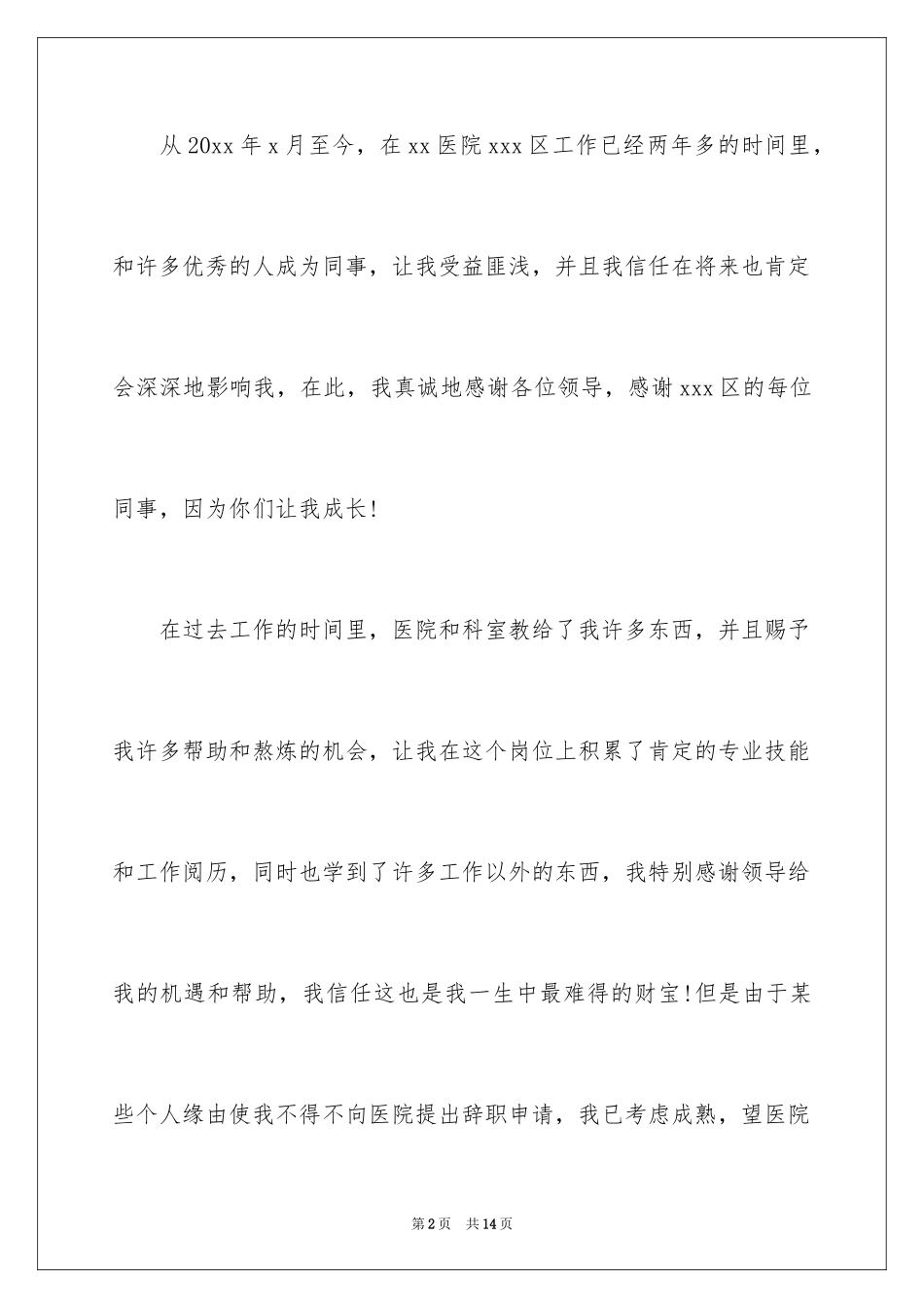 2024医院护士辞职报告模版_1_第2页
