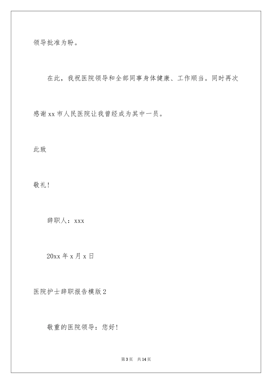 2024医院护士辞职报告模版_1_第3页