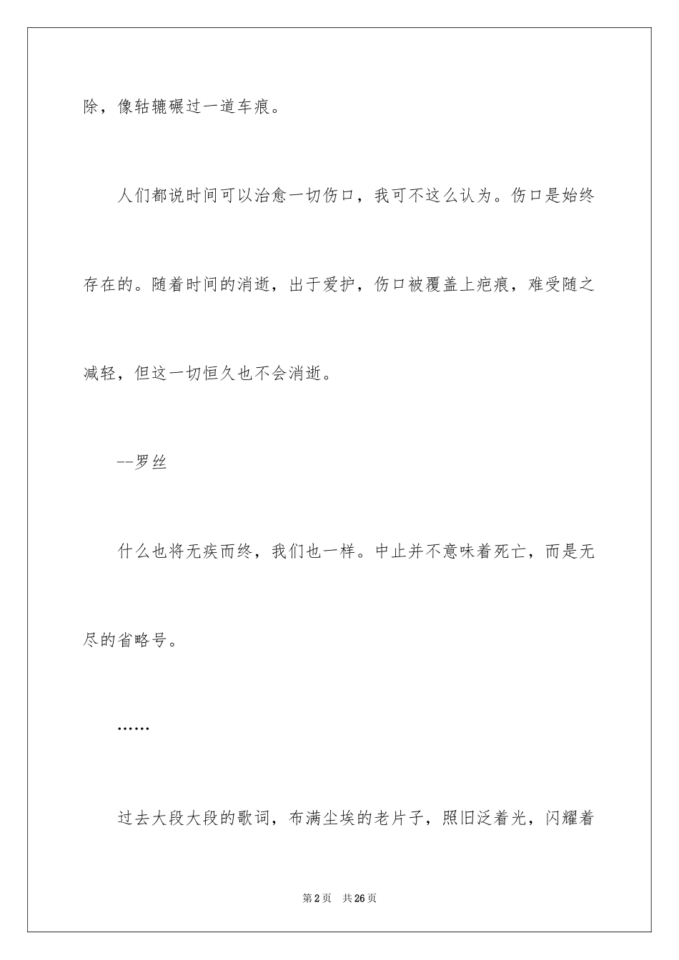 2024同学青春毕业留言_第2页