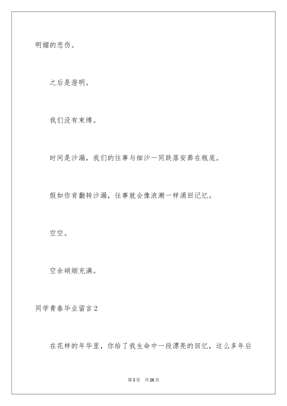 2024同学青春毕业留言_第3页