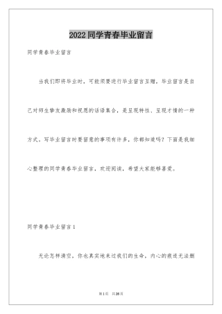 2024同学青春毕业留言