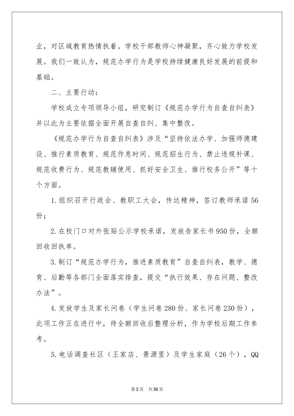 小学规范办学行为自查报告_第2页