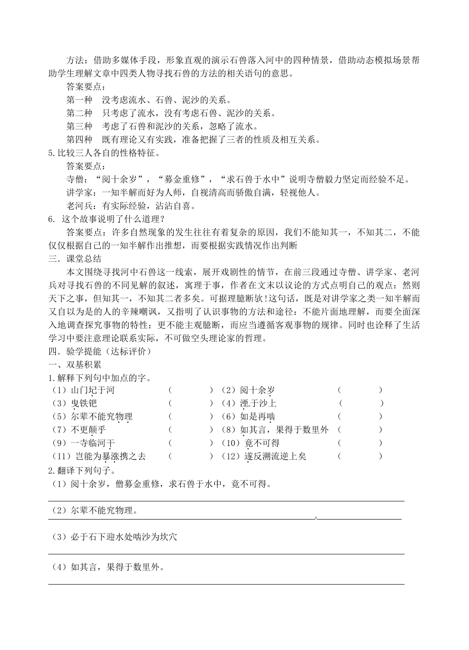 江苏省南京市江宁区汤山初级中学七年级语文上册 第五单元 25河中石兽（第2课时）教案 （新版）新人教版_第2页