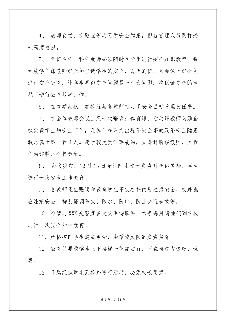 小学安全工作自检自查报告_第2页