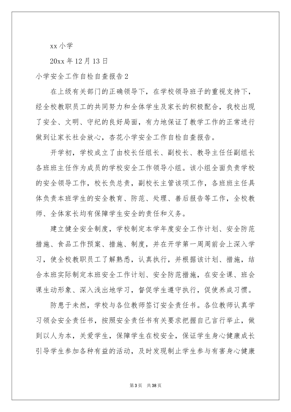 小学安全工作自检自查报告_第3页