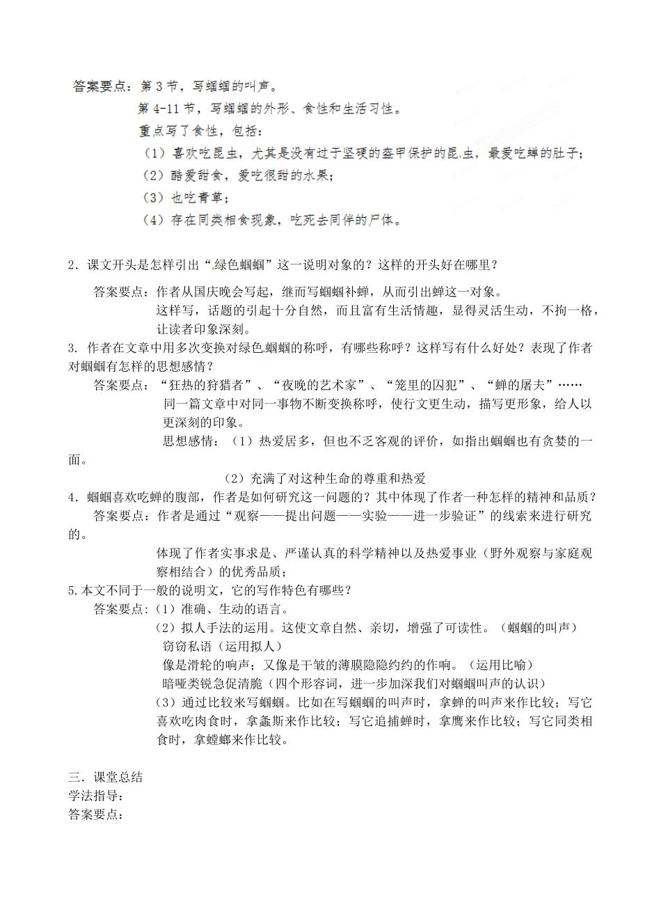 江苏省南京市江宁区汤山初级中学七年级语文上册 第五单元 23绿色蝈蝈教案 （新版）新人教版_第2页