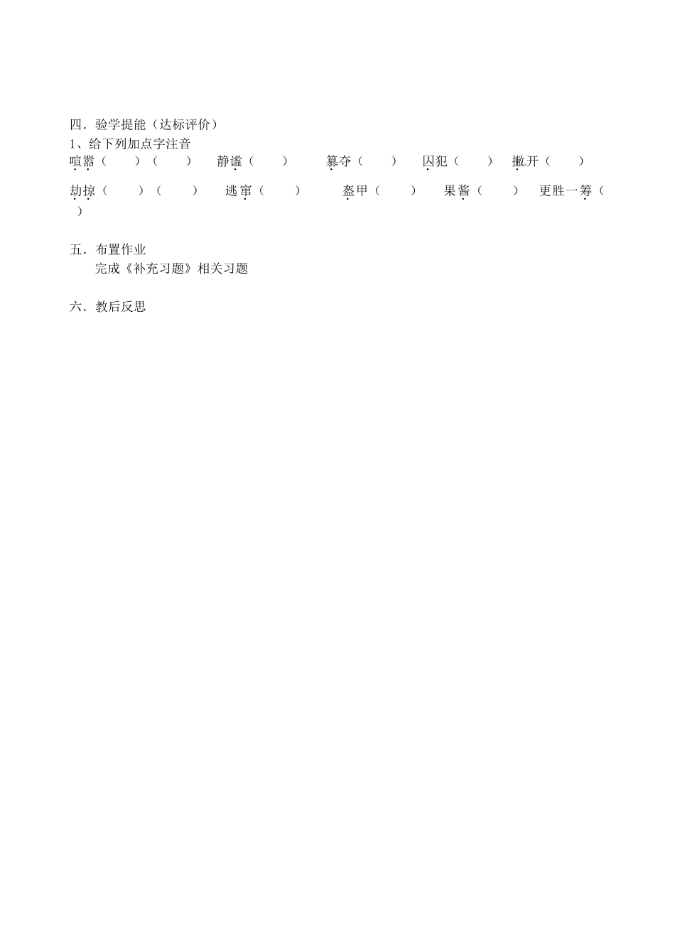 江苏省南京市江宁区汤山初级中学七年级语文上册 第五单元 23绿色蝈蝈教案 （新版）新人教版_第3页