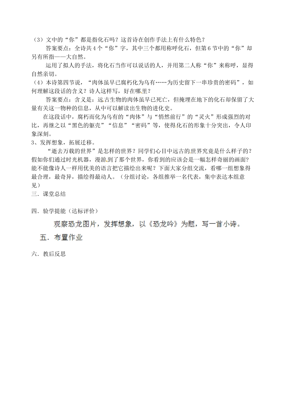 江苏省南京市江宁区汤山初级中学七年级语文上册 第五单元 21化石吟（第2课时）教案 （新版）新人教版_第2页