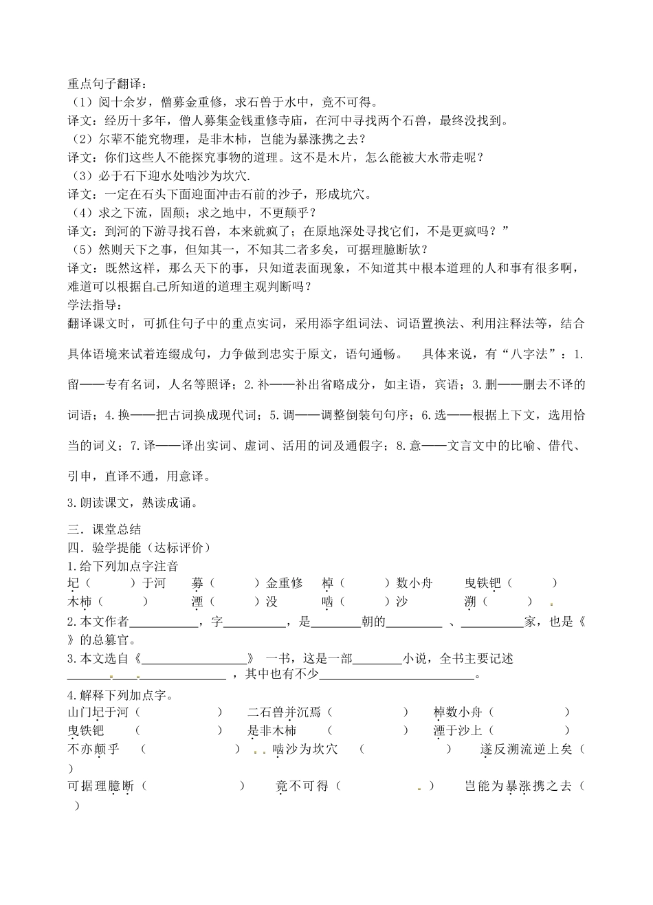 江苏省南京市江宁区汤山初级中学七年级语文上册 第五单元 25河中石兽（第1课时）教案 （新版）新人教版_第3页