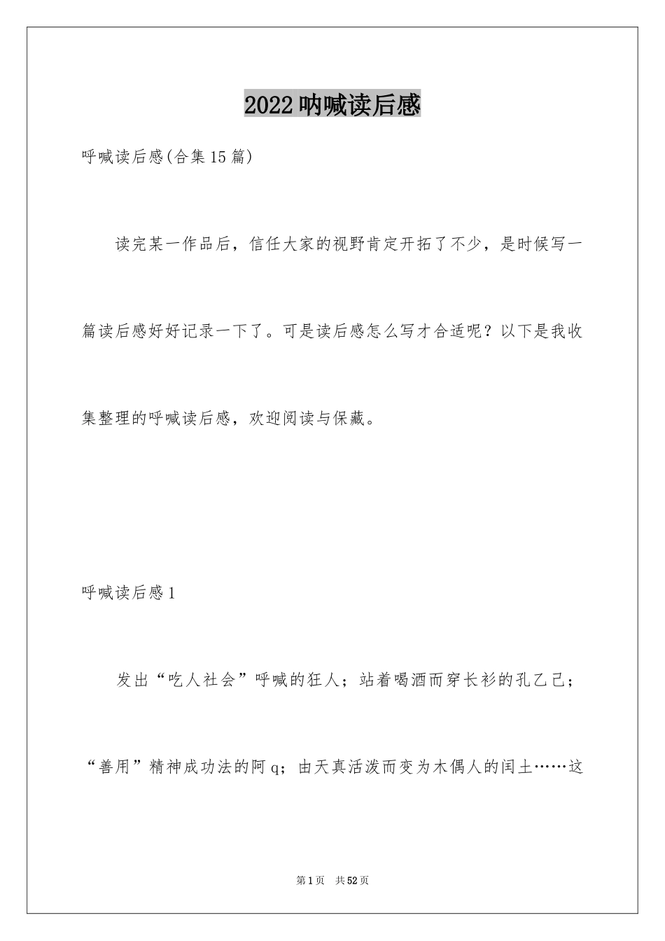 2024呐喊读后感_1_第1页