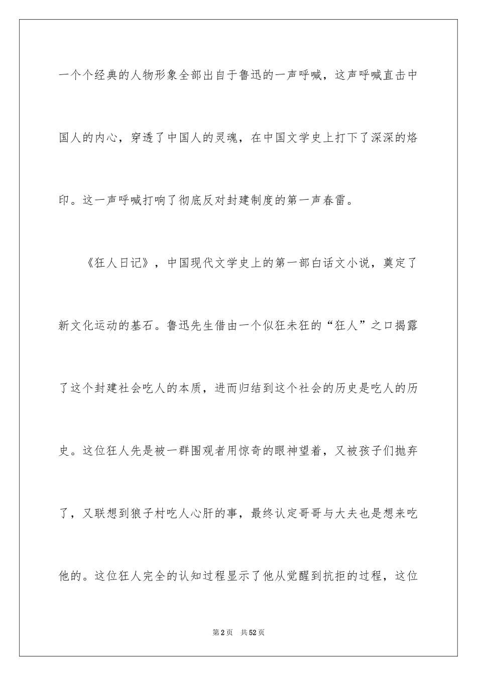 2024呐喊读后感_1_第2页