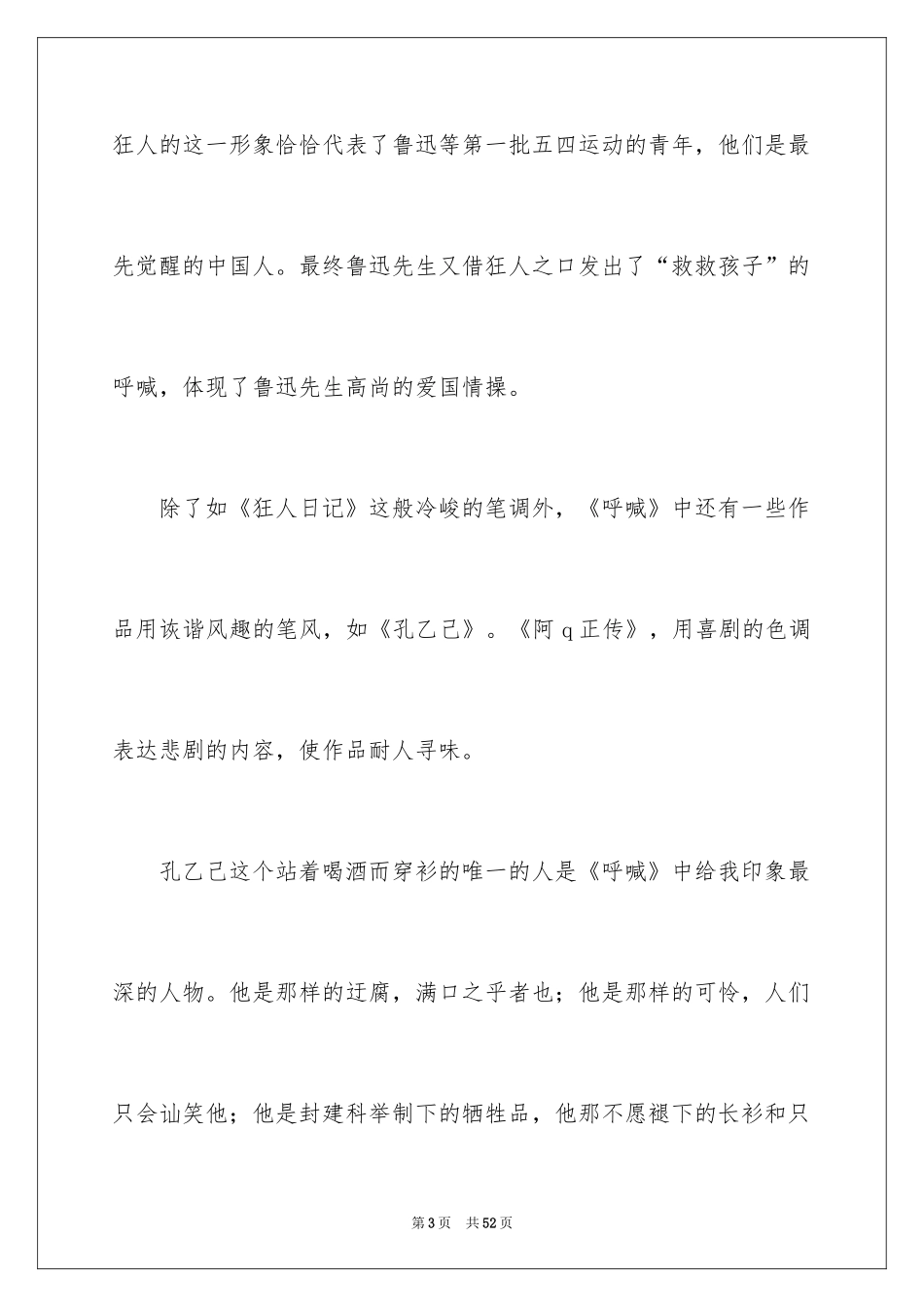 2024呐喊读后感_1_第3页